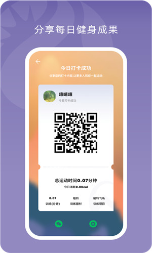 小喔健身手机版软件截图