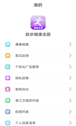 跃步健康走路正式版软件截图