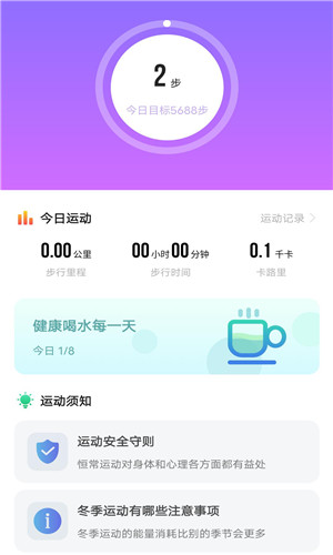 跃步健康走路正式版软件截图