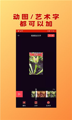 视频加文字安卓版软件截图
