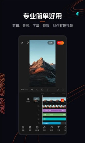快影视频剪辑手机版软件截图