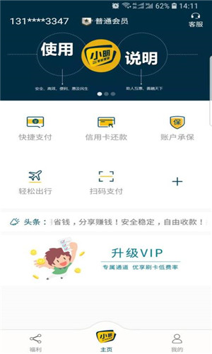 小明智能管家安卓版软件截图