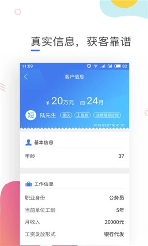 信贷圈正式版软件截图