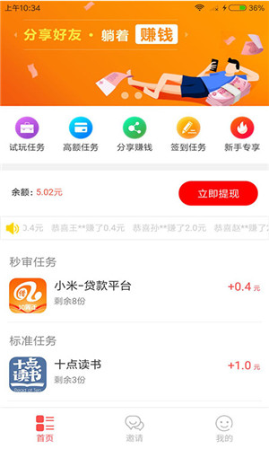 快乐试客正式版软件截图