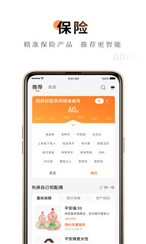 平安金管家手机版软件截图