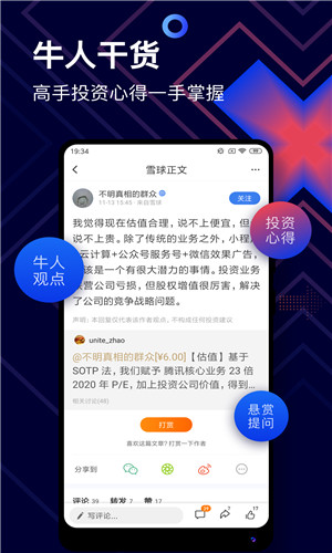 雪球股票正式版软件截图