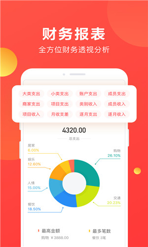 挖财记账理财正式版软件截图