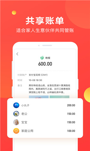 挖财记账理财正式版软件截图