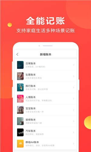 挖财记账理财正式版软件截图