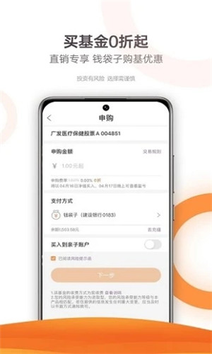 广发基金正式版软件截图