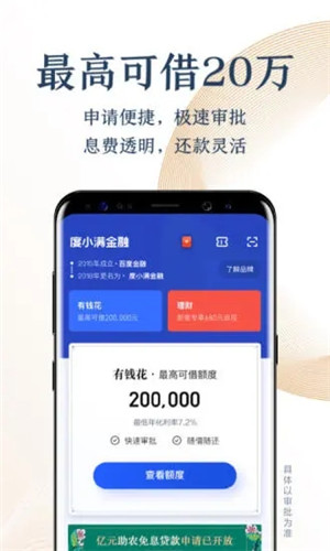 度小满金融正式版软件截图