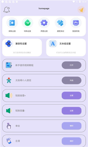 光速连点器正式版软件截图