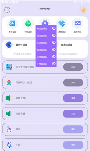 光速连点器正式版软件截图