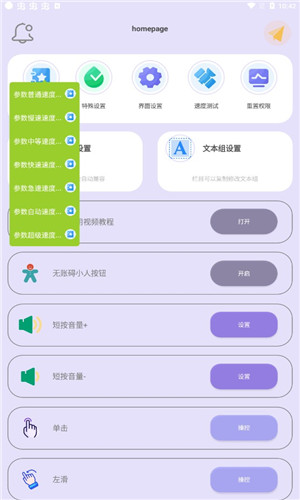 光速连点器正式版软件截图