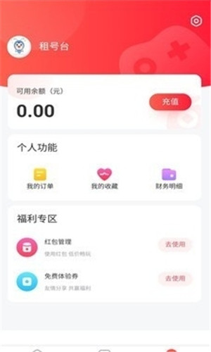 租号台正式版软件截图