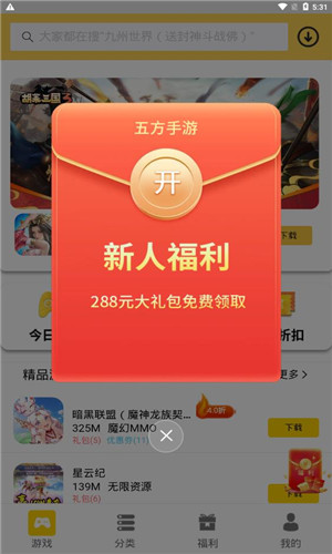 五方手游盒子免费版软件截图