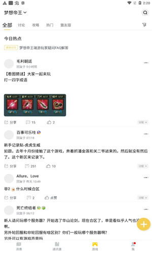 多益战盟免费版软件截图