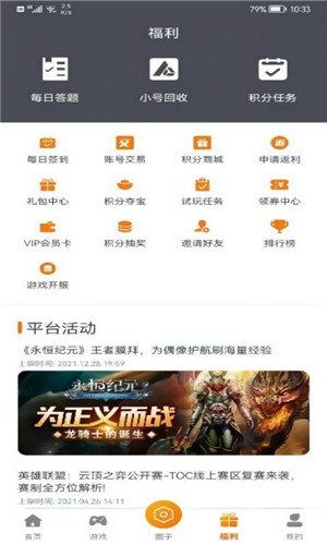 八游互娱免费版软件截图