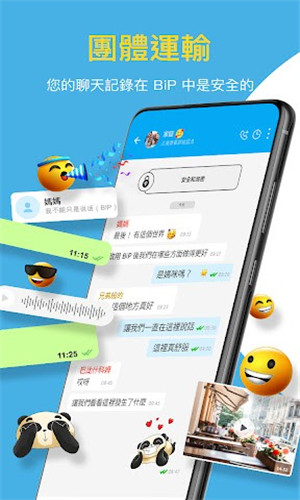 BiP视频通话安卓版软件截图