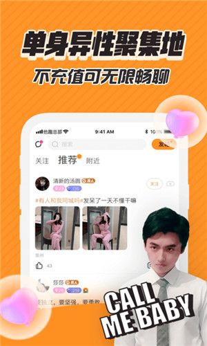 搜搜爱同城婚恋免费版软件截图