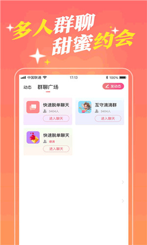 附近快遇爱免费版软件截图