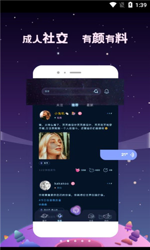 星寻交友正式版软件截图