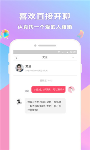 再婚相亲网正式版软件截图