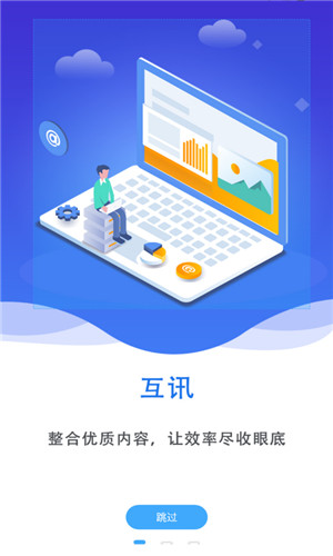 互讯交友正式版软件截图