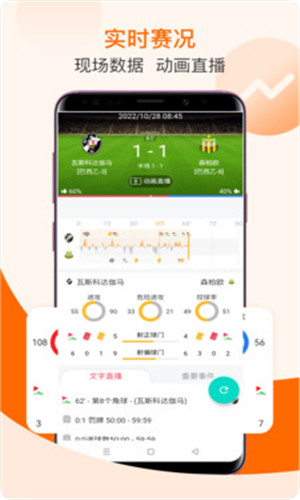 7M即时比分免费版软件截图
