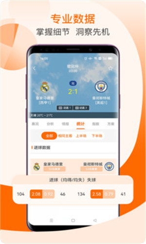7M即时比分免费版软件截图