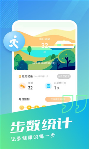 无忧步数免费版软件截图