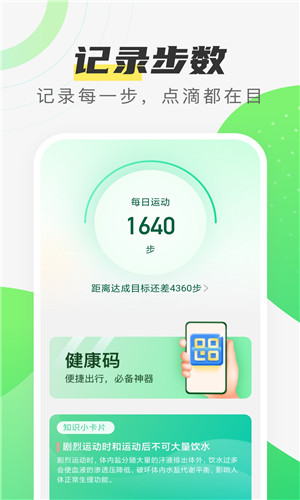 春分计步手机版软件截图