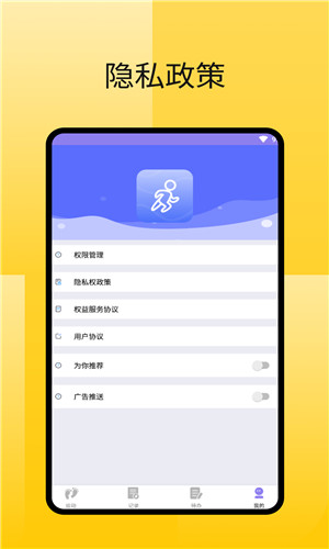 律动足迹计步正式版软件截图
