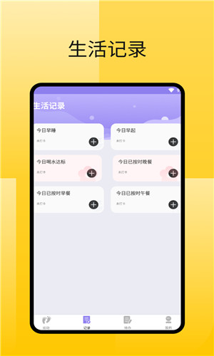 律动足迹计步正式版软件截图