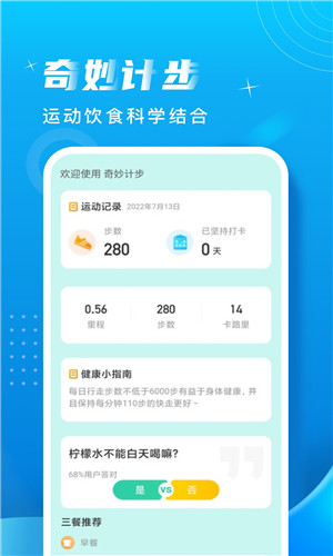 奇妙计步正式版软件截图