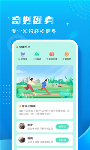 奇妙计步正式版软件截图