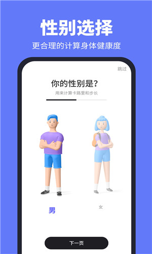 趣计步正式版软件截图