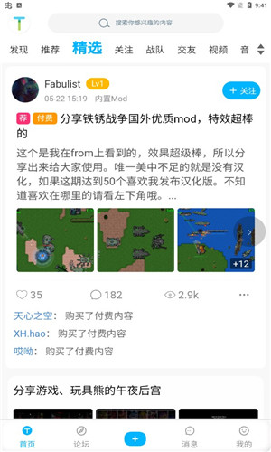 铁锈社区安卓版软件截图