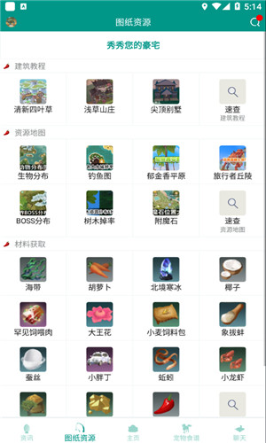 创造与魔法助手安卓版软件截图