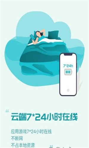 八门云手机免费版软件截图