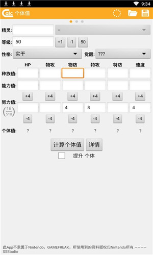 宝可梦伤害计算器正式版软件截图