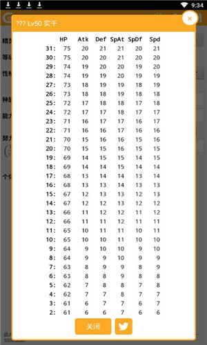 宝可梦伤害计算器正式版软件截图