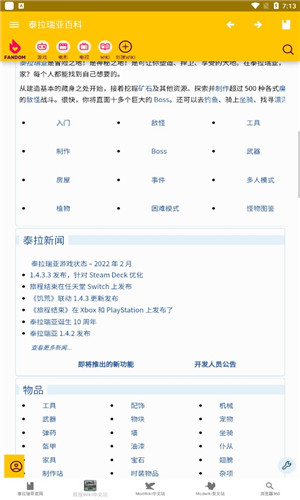 泰拉瑞亚百科wiki安卓版软件截图