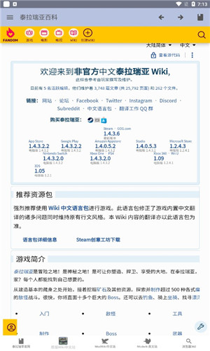 泰拉瑞亚百科wiki安卓版软件截图