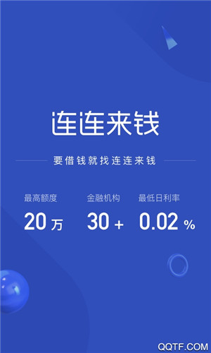 连连来钱手机版软件截图