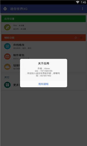 迷你世界XG正式版软件截图