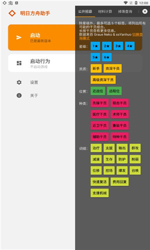 明日方舟助手免费版软件截图