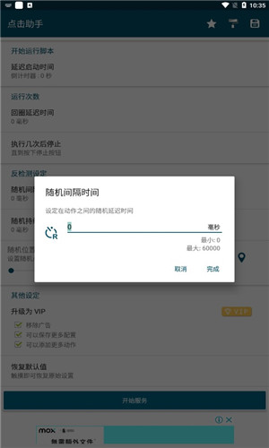 点击助手正式版软件截图