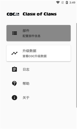 部落冲突COC工具正式版软件截图