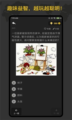 侦探推理训练手册安卓版游戏截图